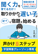 隠れ学習障害の子の学習ルーティンを作る集中力UP声かけ法